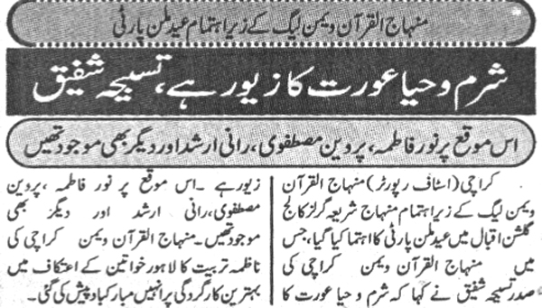 Minhaj-ul-Quran  Print Media CoverageDaily Morning Special Page